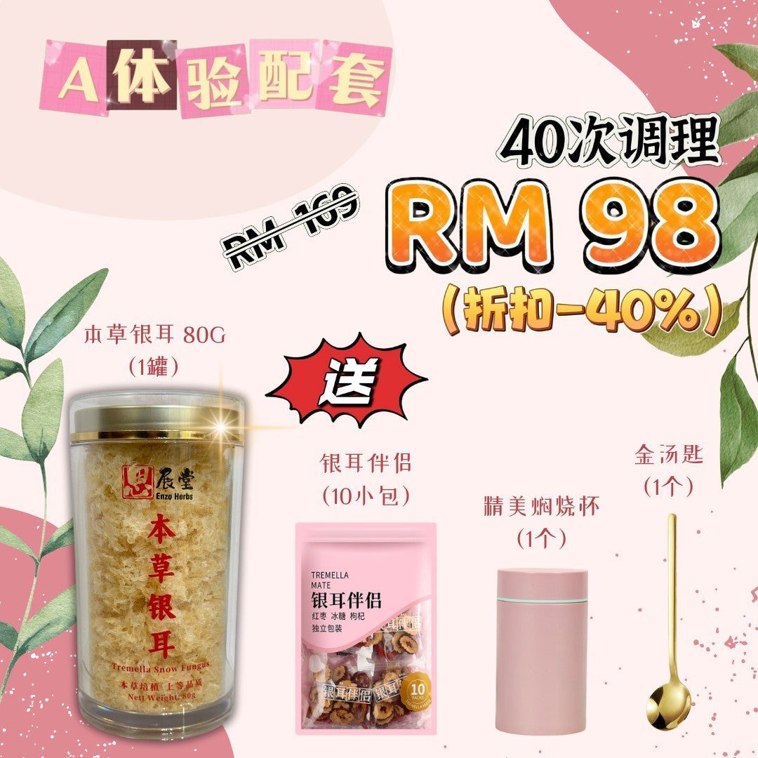 本草银耳 Tremella White Snow Fungus