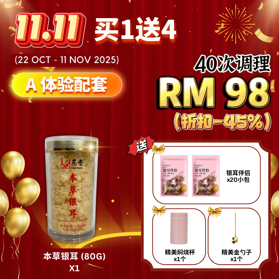 本草银耳 Tremella White Snow Fungus