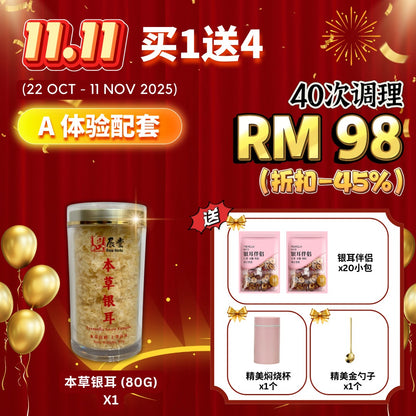 本草银耳 Tremella White Snow Fungus