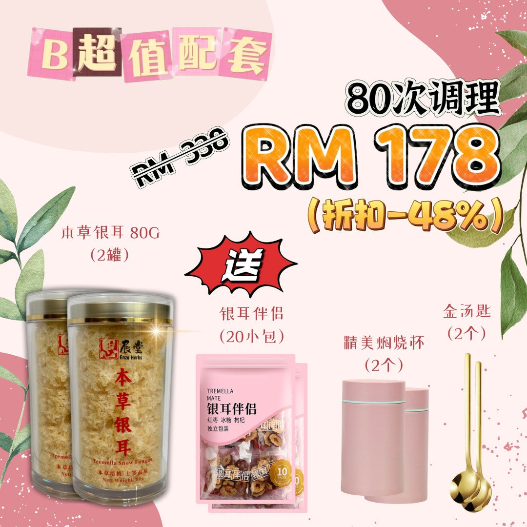 本草银耳 Tremella White Snow Fungus