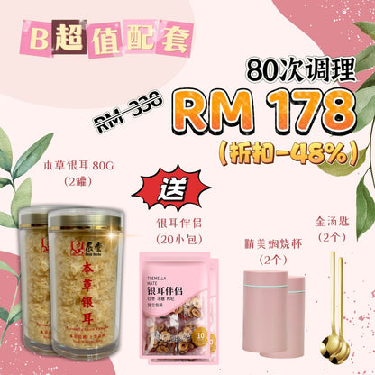 本草银耳 Tremella White Snow Fungus