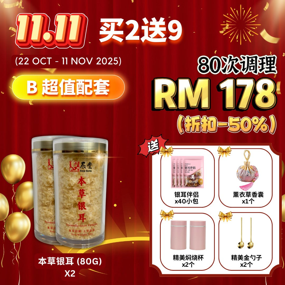 本草银耳 Tremella White Snow Fungus