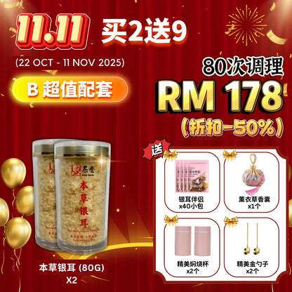 本草银耳 Tremella White Snow Fungus