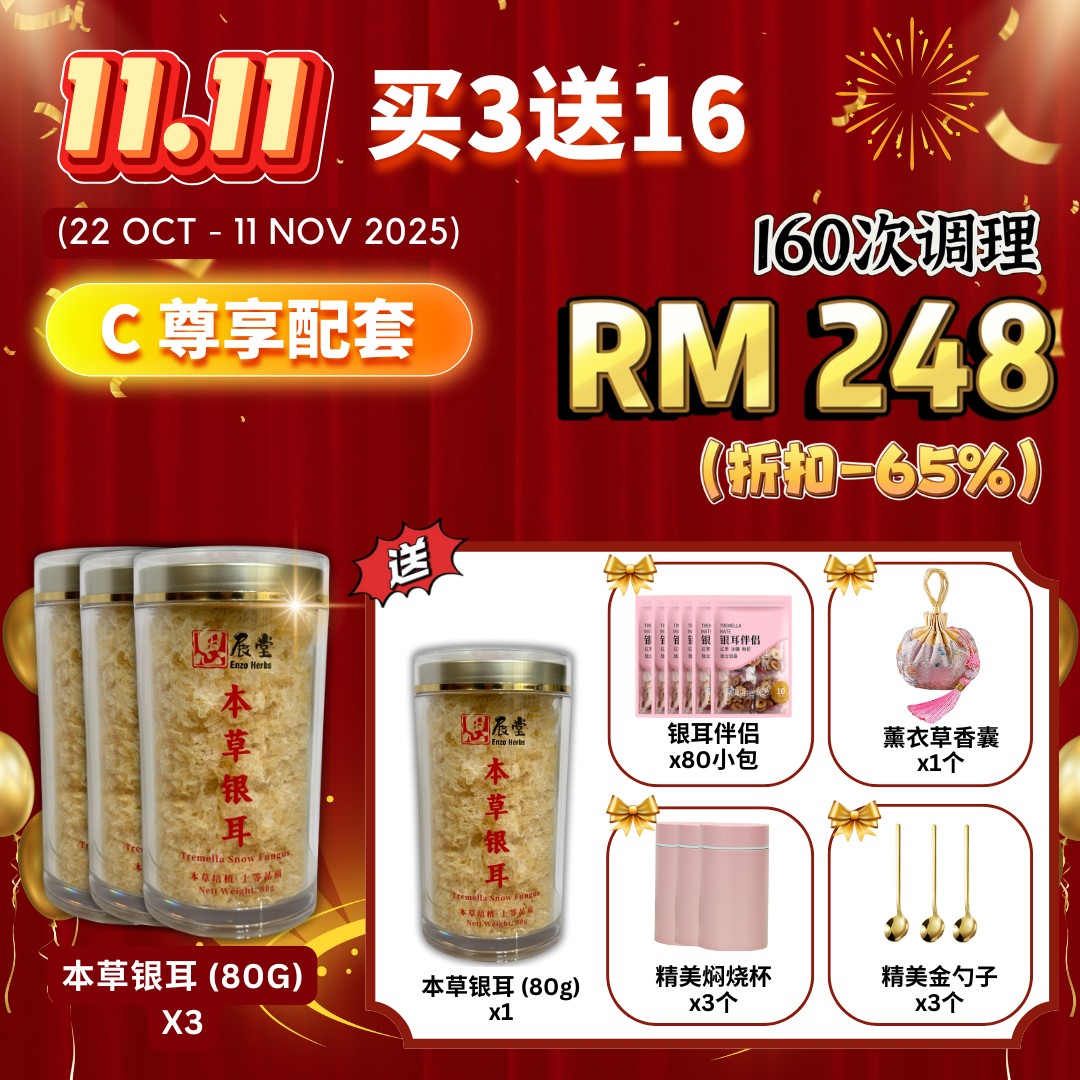 本草银耳 Tremella White Snow Fungus