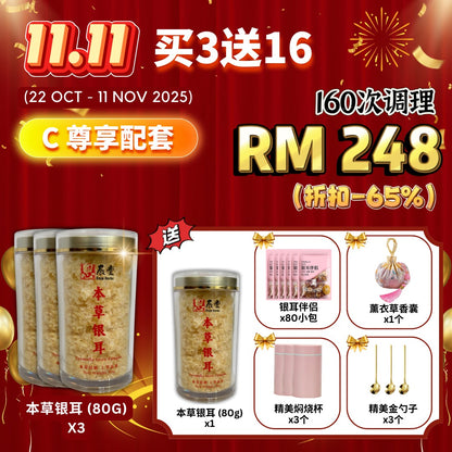 本草银耳 Tremella White Snow Fungus