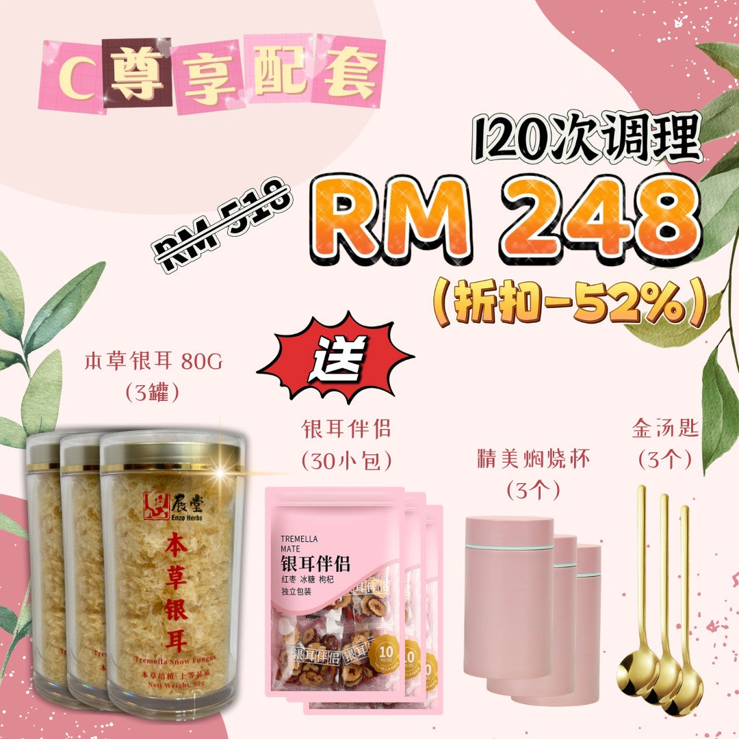 本草银耳 Tremella White Snow Fungus