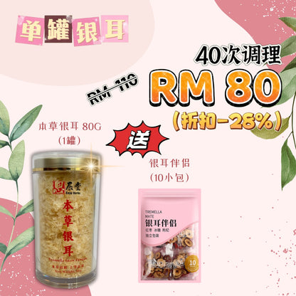 本草银耳 Tremella White Snow Fungus