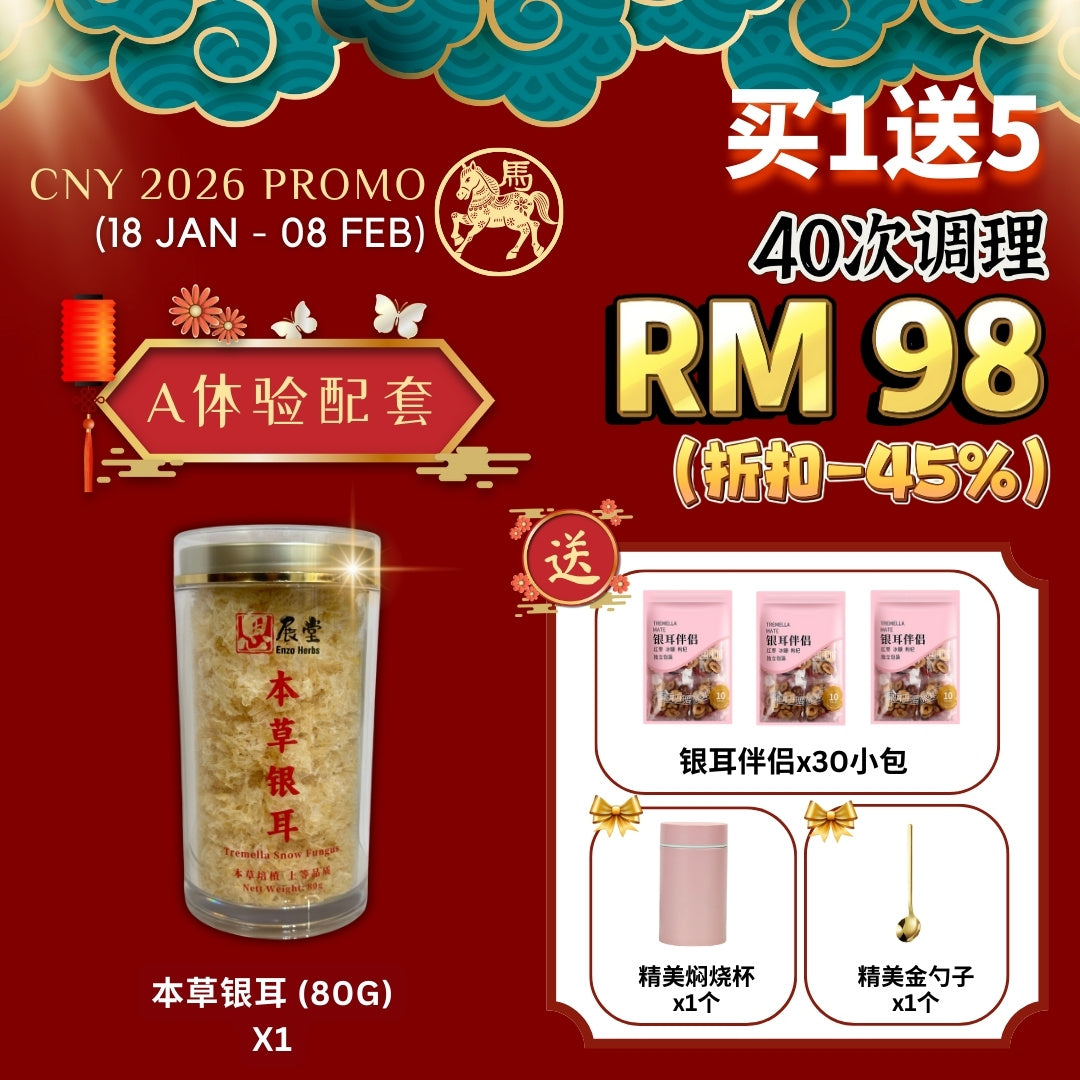 本草银耳 Tremella White Snow Fungus